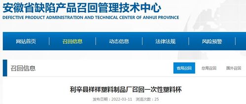 利辛縣祥祥塑料制品廠啟動(dòng)一次性塑料杯召回，網(wǎng)絡(luò)技術(shù)服務(wù)助力消費(fèi)者安全